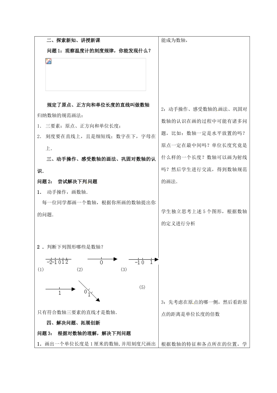 重庆市大足区拾万中学七年级数学上册 1.2.2 数轴教案1 （新版）新人教版_第2页