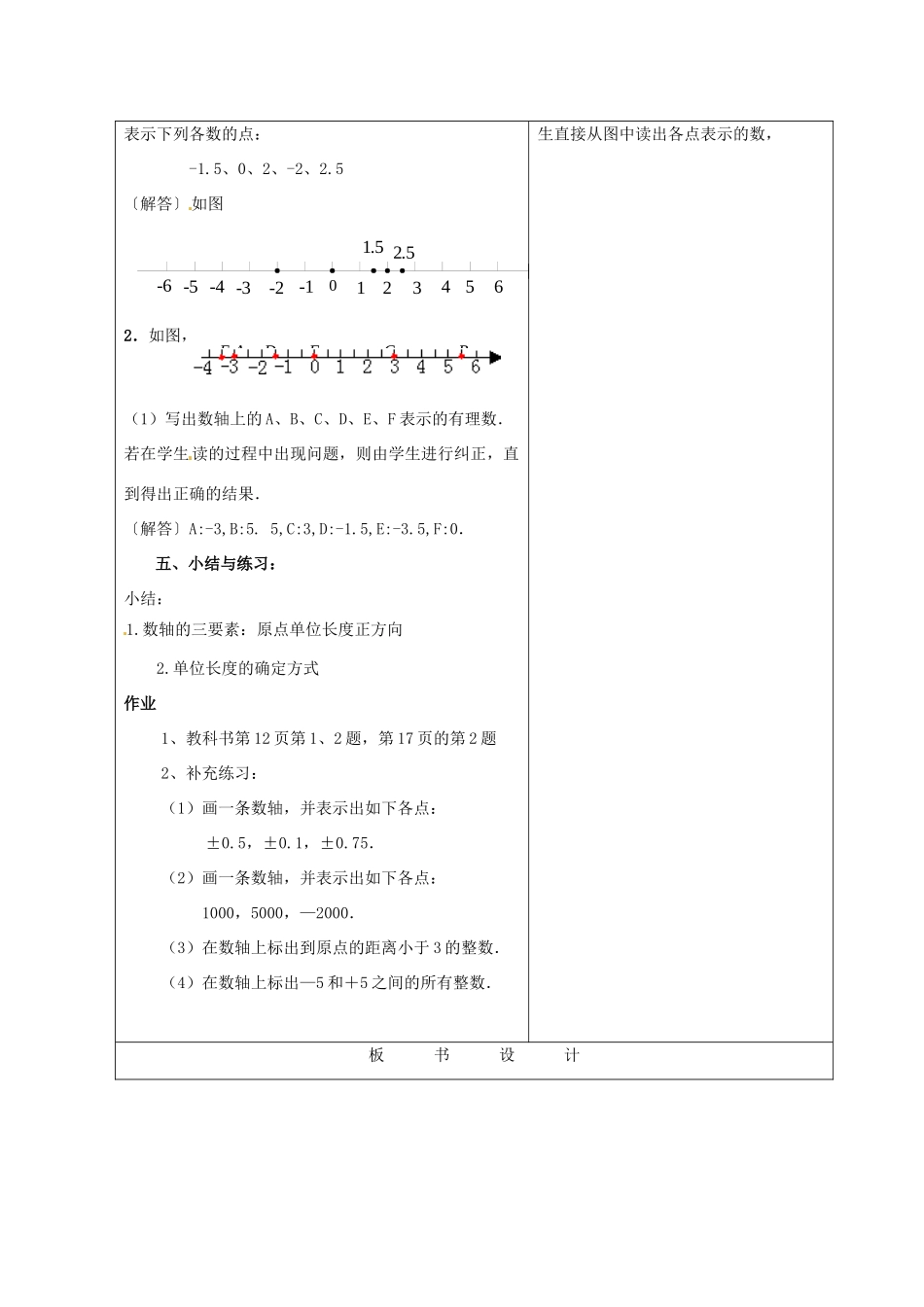重庆市大足区拾万中学七年级数学上册 1.2.2 数轴教案1 （新版）新人教版_第3页