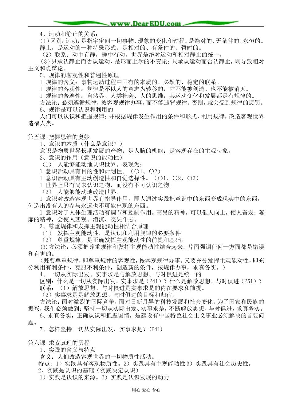 高中政治生活与哲学 重要观点和原理 新课标 人教版 必修4_第2页