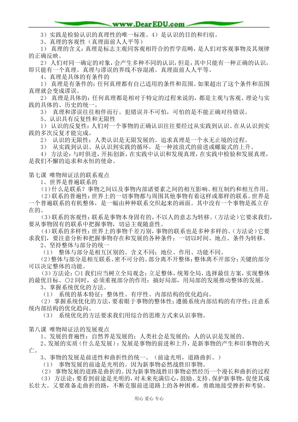 高中政治生活与哲学 重要观点和原理 新课标 人教版 必修4_第3页