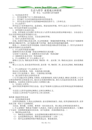 高中政治生活与哲学 重要观点和原理 新课标 人教版 必修4