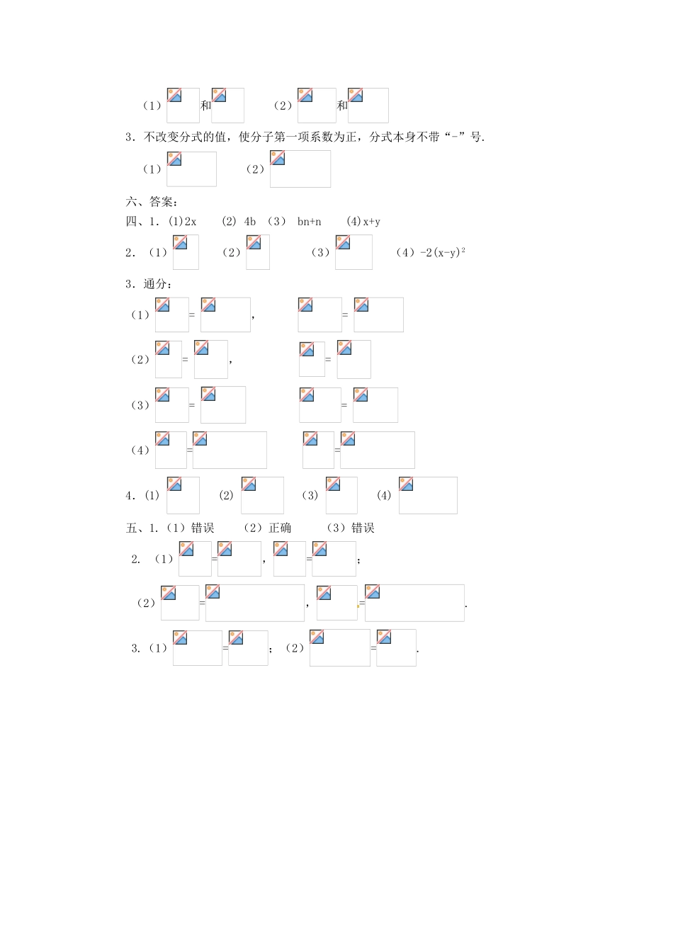 山东省淄博市高青县第三中学八年级数学上册 15.1.2 分式的基本性质教案 （新版）新人教版_第3页