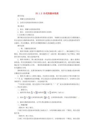 山东省淄博市高青县第三中学八年级数学上册 15.1.2 分式的基本性质教案 （新版）新人教版
