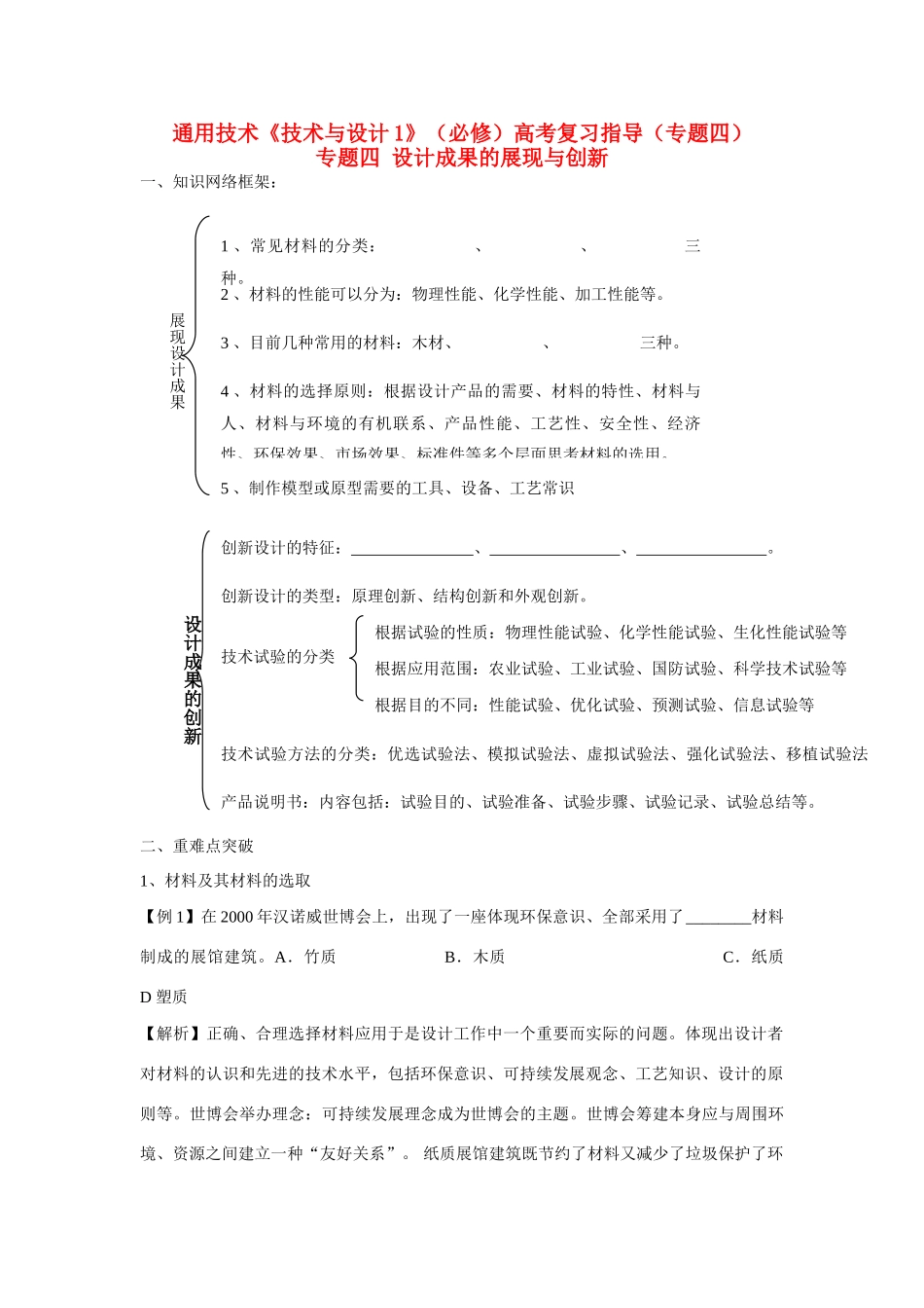 高考通用技术 《技术与设计1》复习指导教案4 必修_第1页