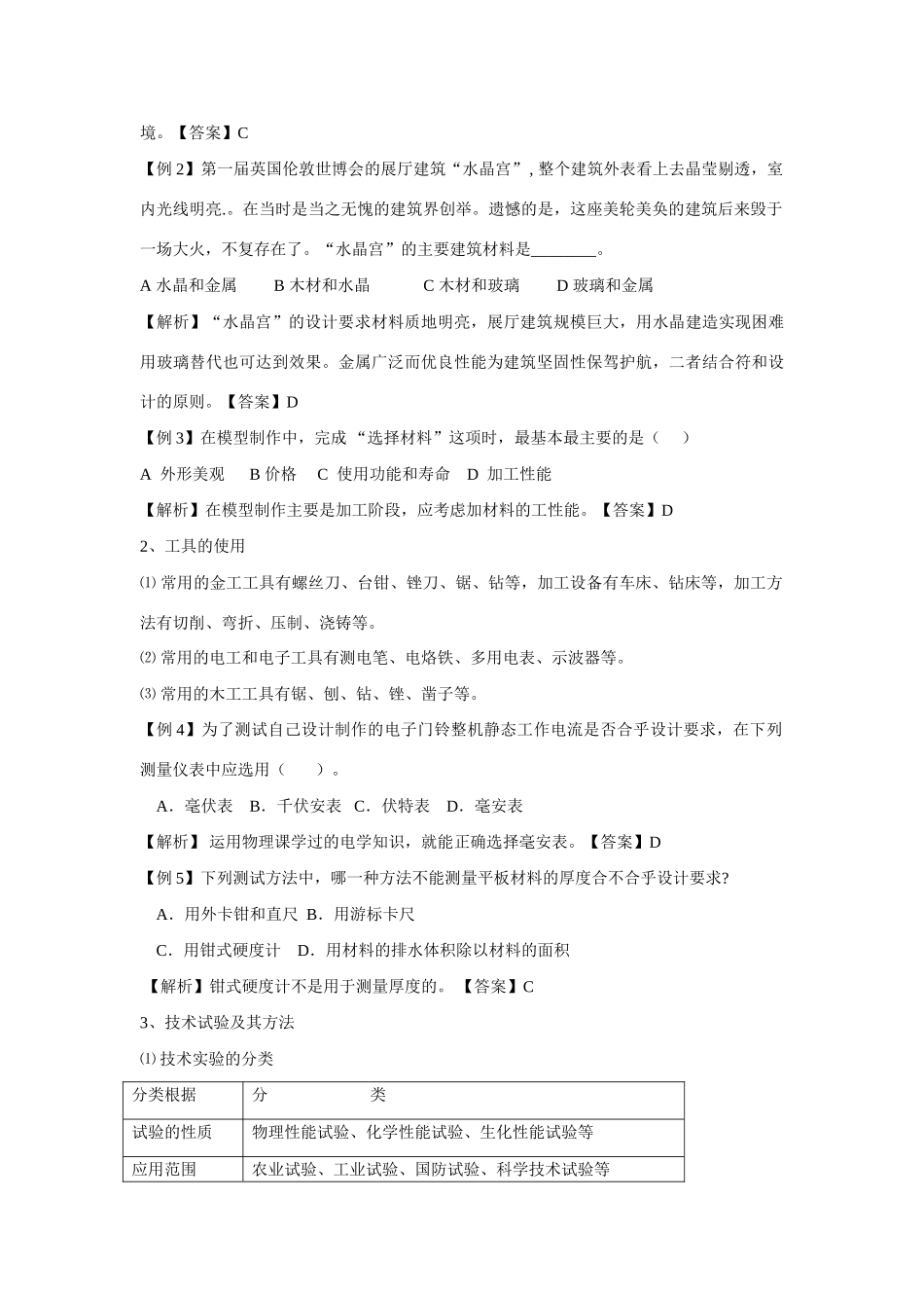 高考通用技术 《技术与设计1》复习指导教案4 必修_第2页
