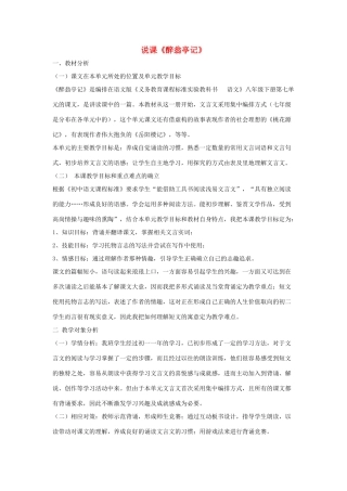 八年级语文下册 《醉翁亭记》说课稿 人教版