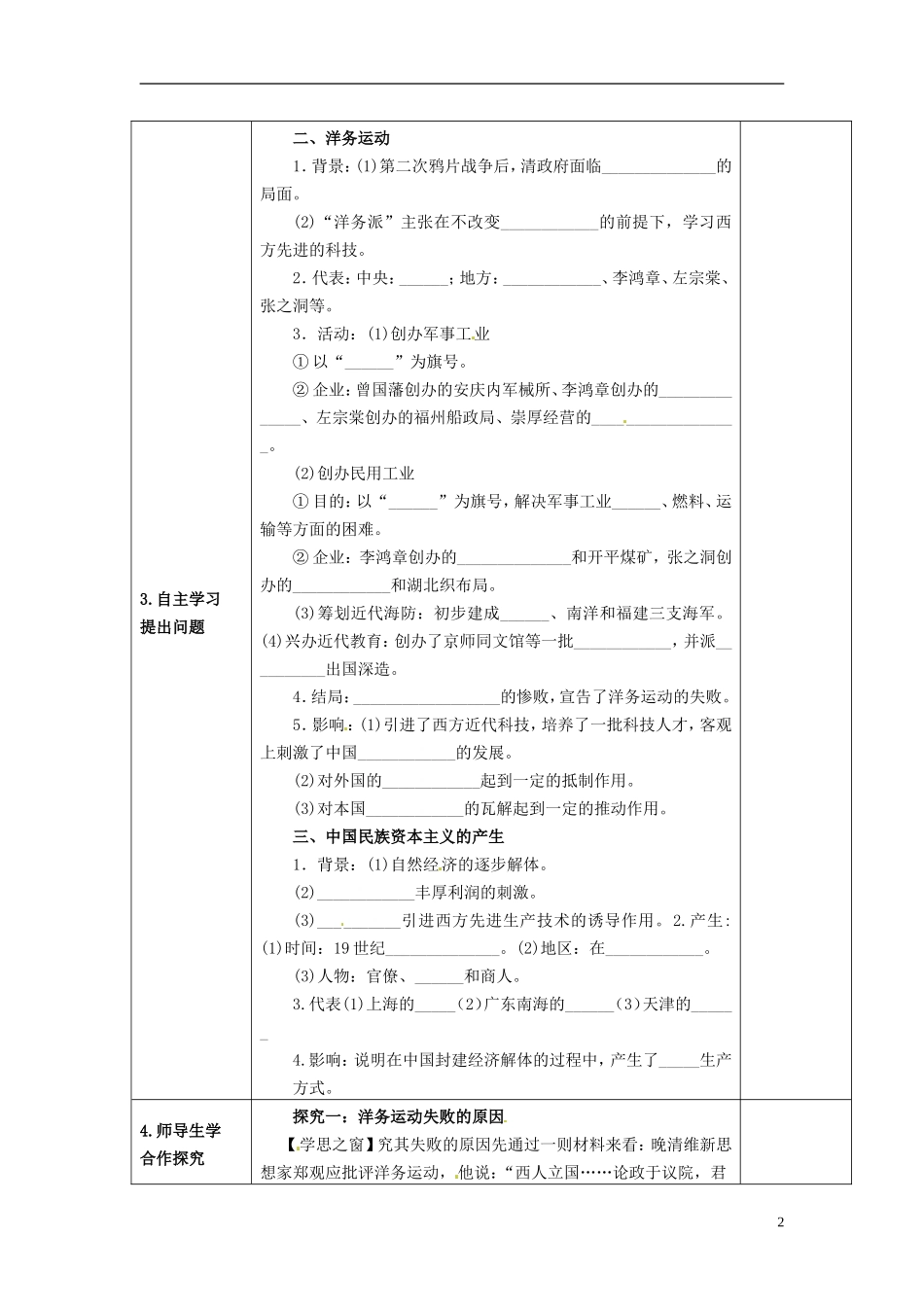 甘肃省永昌县第一中学高中历史 第9课《近代中国经济结构的变动》教案 新人教版必修2_第2页