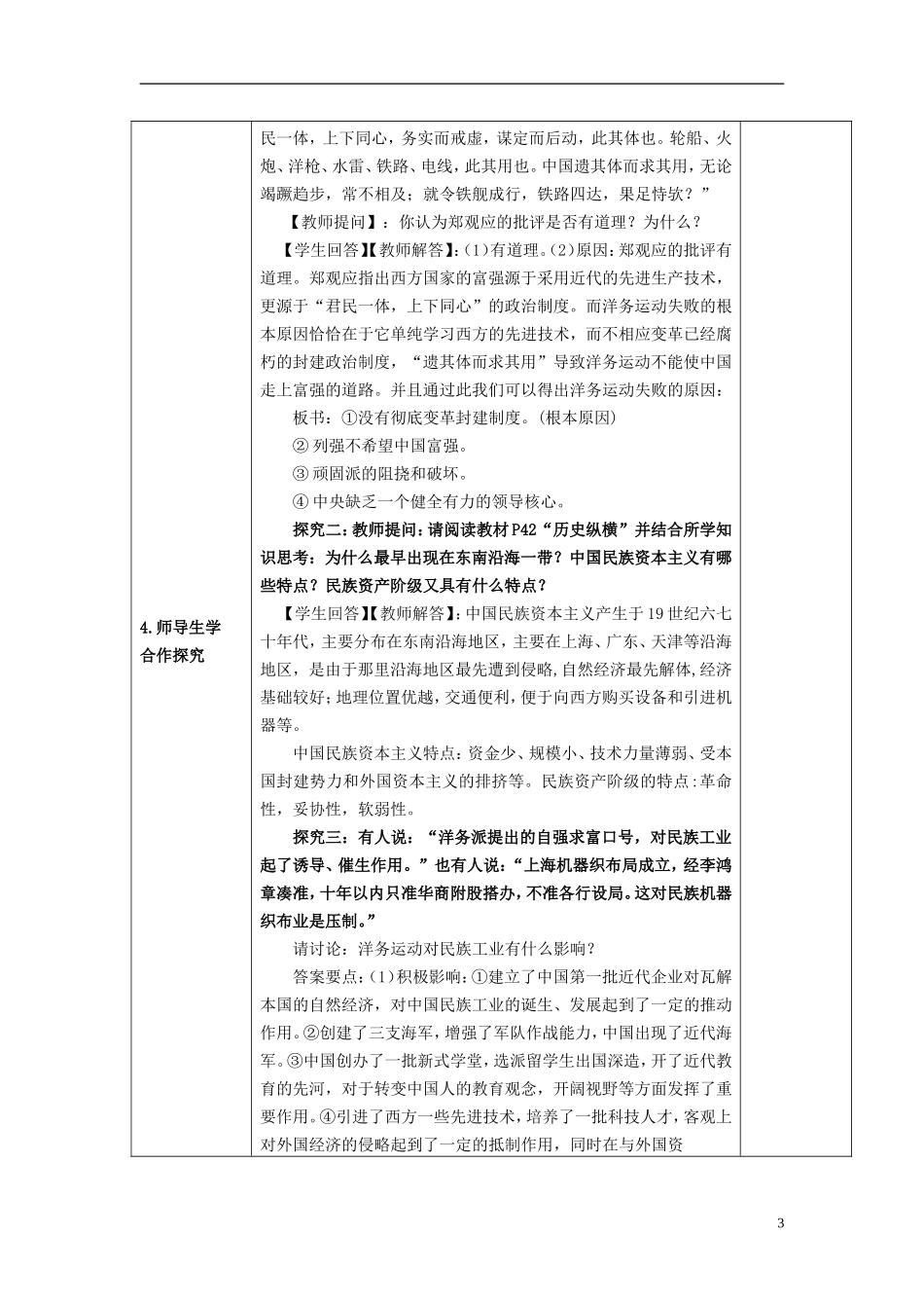 甘肃省永昌县第一中学高中历史 第9课《近代中国经济结构的变动》教案 新人教版必修2_第3页