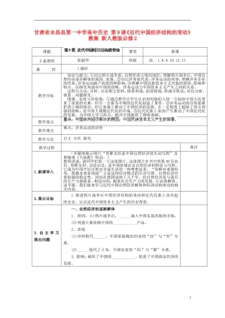 甘肃省永昌县第一中学高中历史 第9课《近代中国经济结构的变动》教案 新人教版必修2