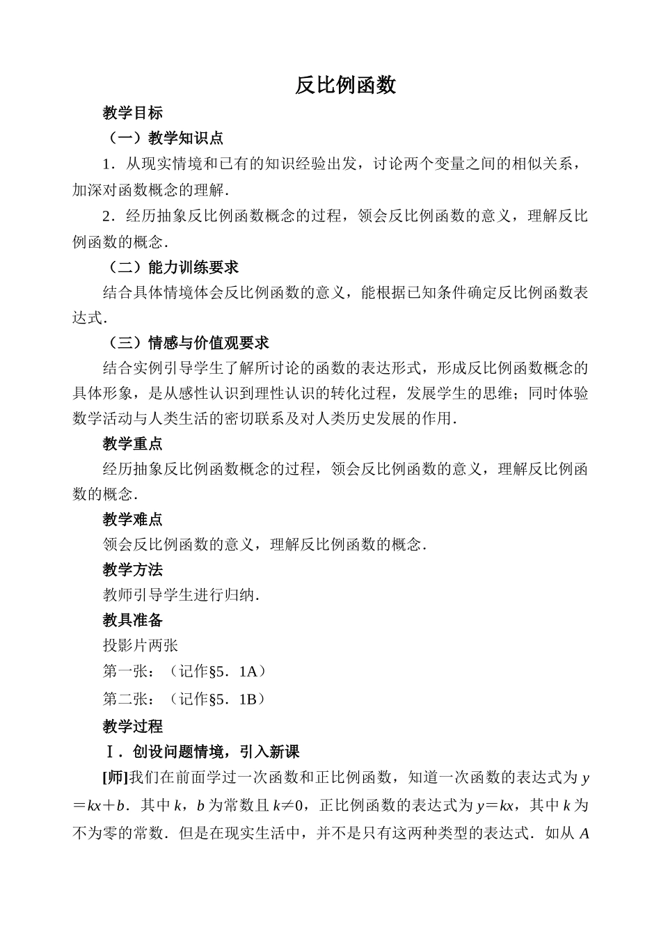 浙教版九年级数学上册 反比例函数_第1页