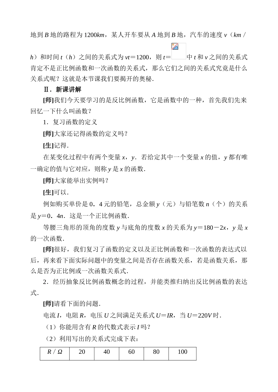 浙教版九年级数学上册 反比例函数_第2页