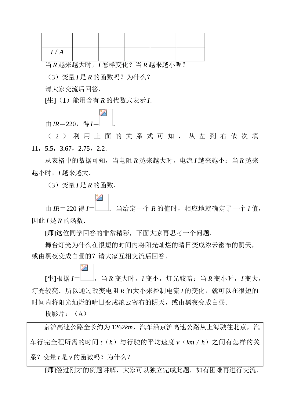 浙教版九年级数学上册 反比例函数_第3页