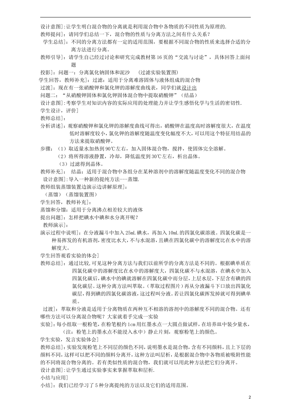 高三化学一轮复习 物质的分离与提纯教学设计-人教版高三全册化学教案_第2页