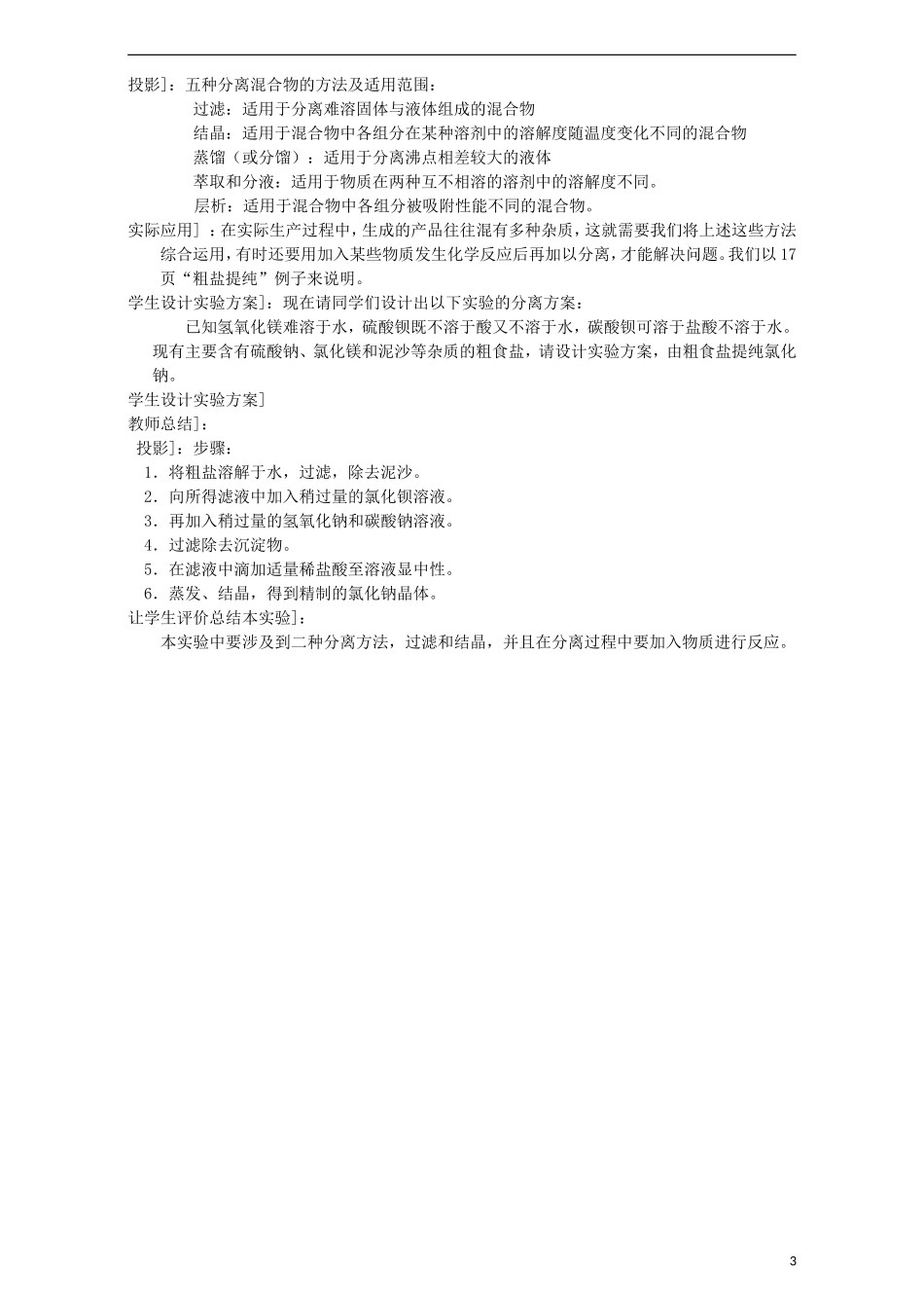 高三化学一轮复习 物质的分离与提纯教学设计-人教版高三全册化学教案_第3页