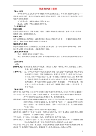高三化学一轮复习 物质的分离与提纯教学设计-人教版高三全册化学教案