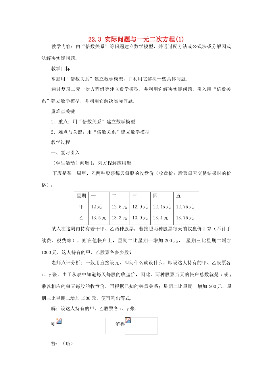 云南省曲靖市麒麟区九年级数学上册 22.3《实际问题与一元二次方程》教案（1） 新人教版_第1页