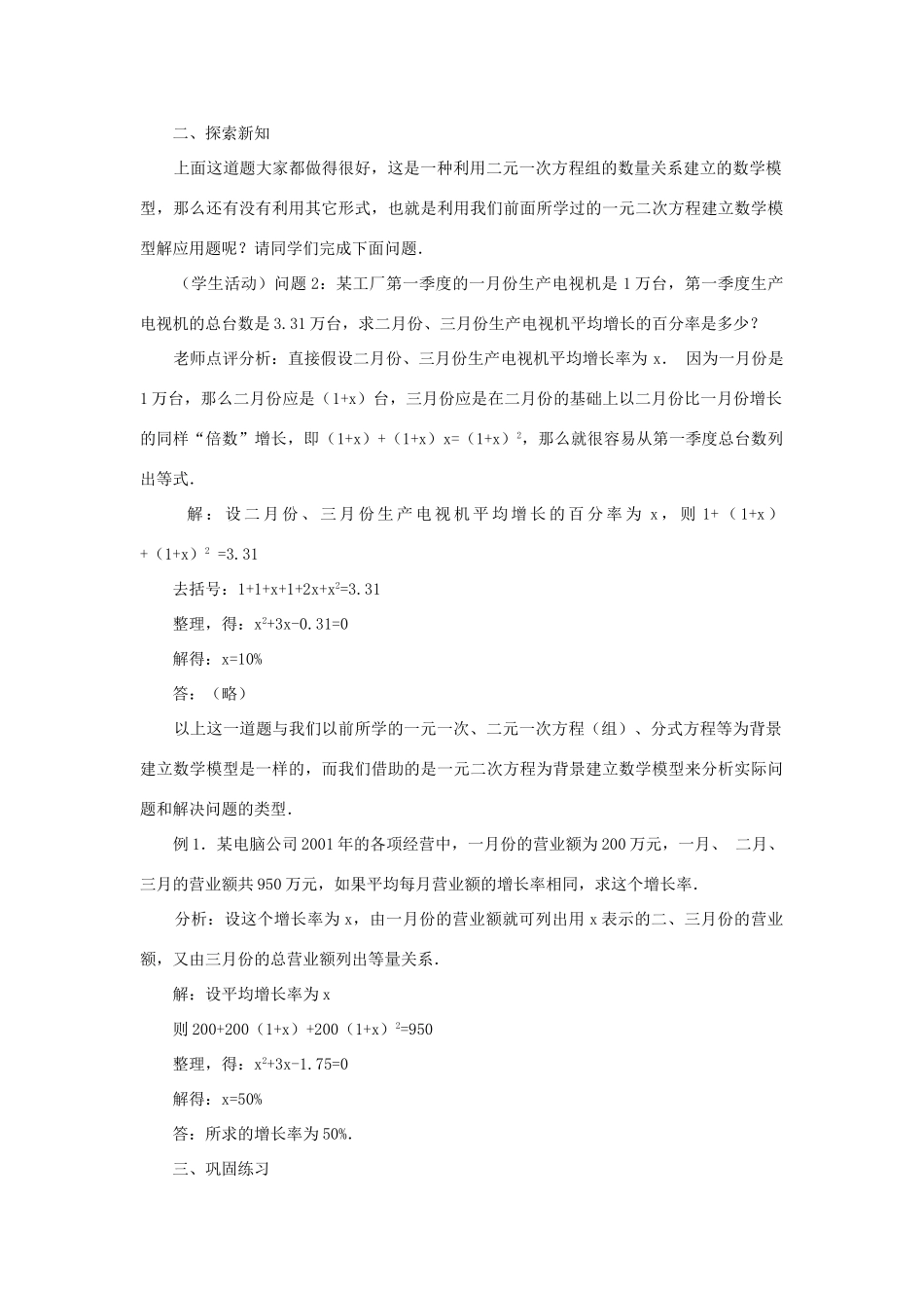 云南省曲靖市麒麟区九年级数学上册 22.3《实际问题与一元二次方程》教案（1） 新人教版_第2页