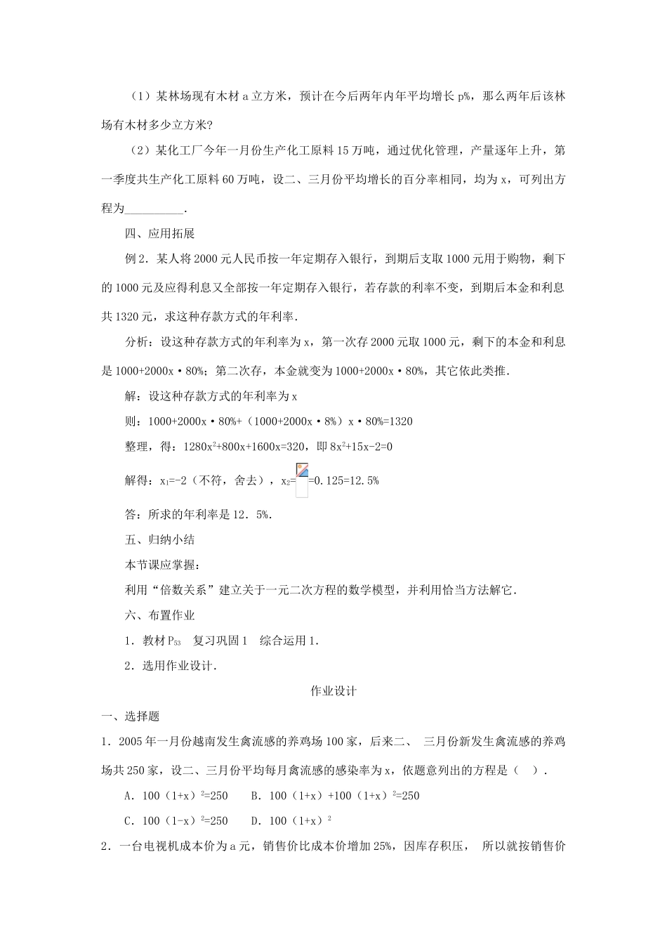 云南省曲靖市麒麟区九年级数学上册 22.3《实际问题与一元二次方程》教案（1） 新人教版_第3页