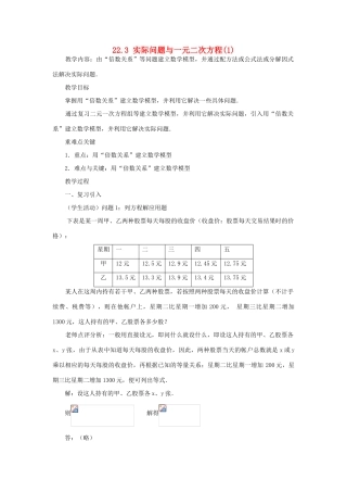 云南省曲靖市麒麟区九年级数学上册 22.3《实际问题与一元二次方程》教案（1） 新人教版