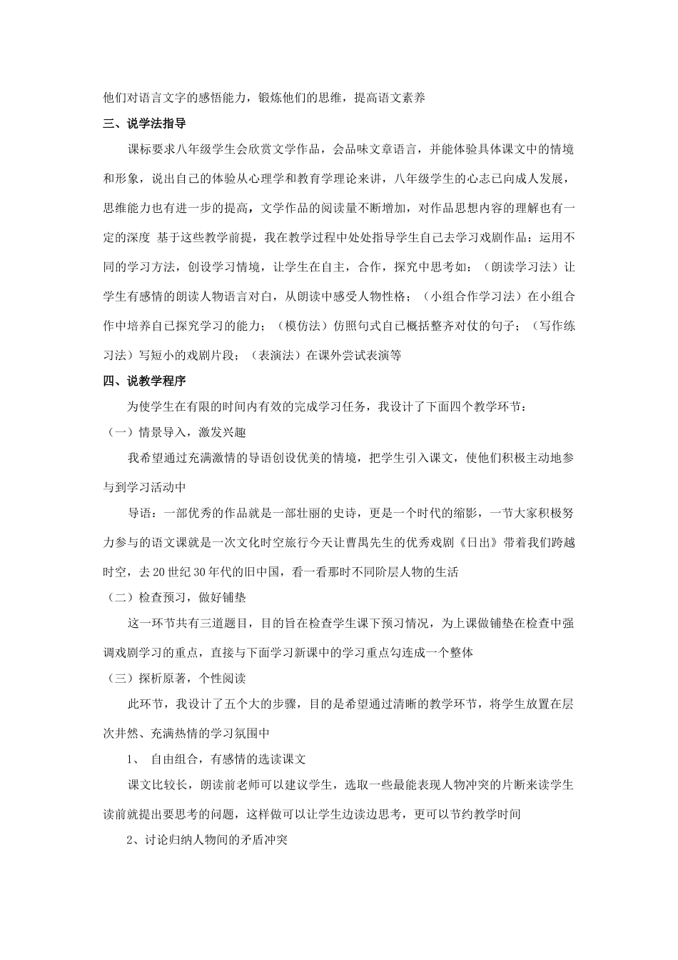 八年级语文下册 第三单元 第9课《日出》说课稿 语文版-语文版初中八年级下册语文教案_第2页