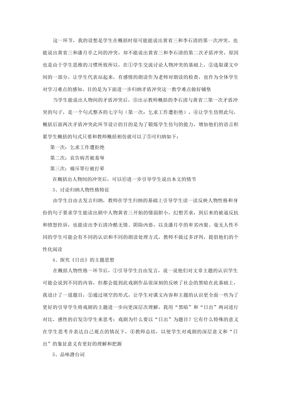 八年级语文下册 第三单元 第9课《日出》说课稿 语文版-语文版初中八年级下册语文教案_第3页