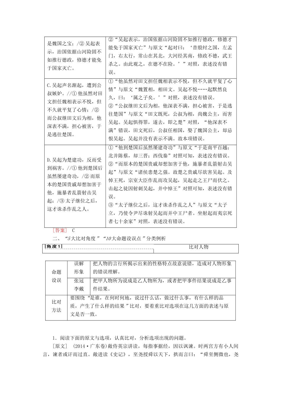 高考语文一轮复习 第2部分 古诗文阅读 专题6 文言文阅读 第3讲 文言文概括分析题教案 新人教版-新人教版高三全册语文教案_第2页