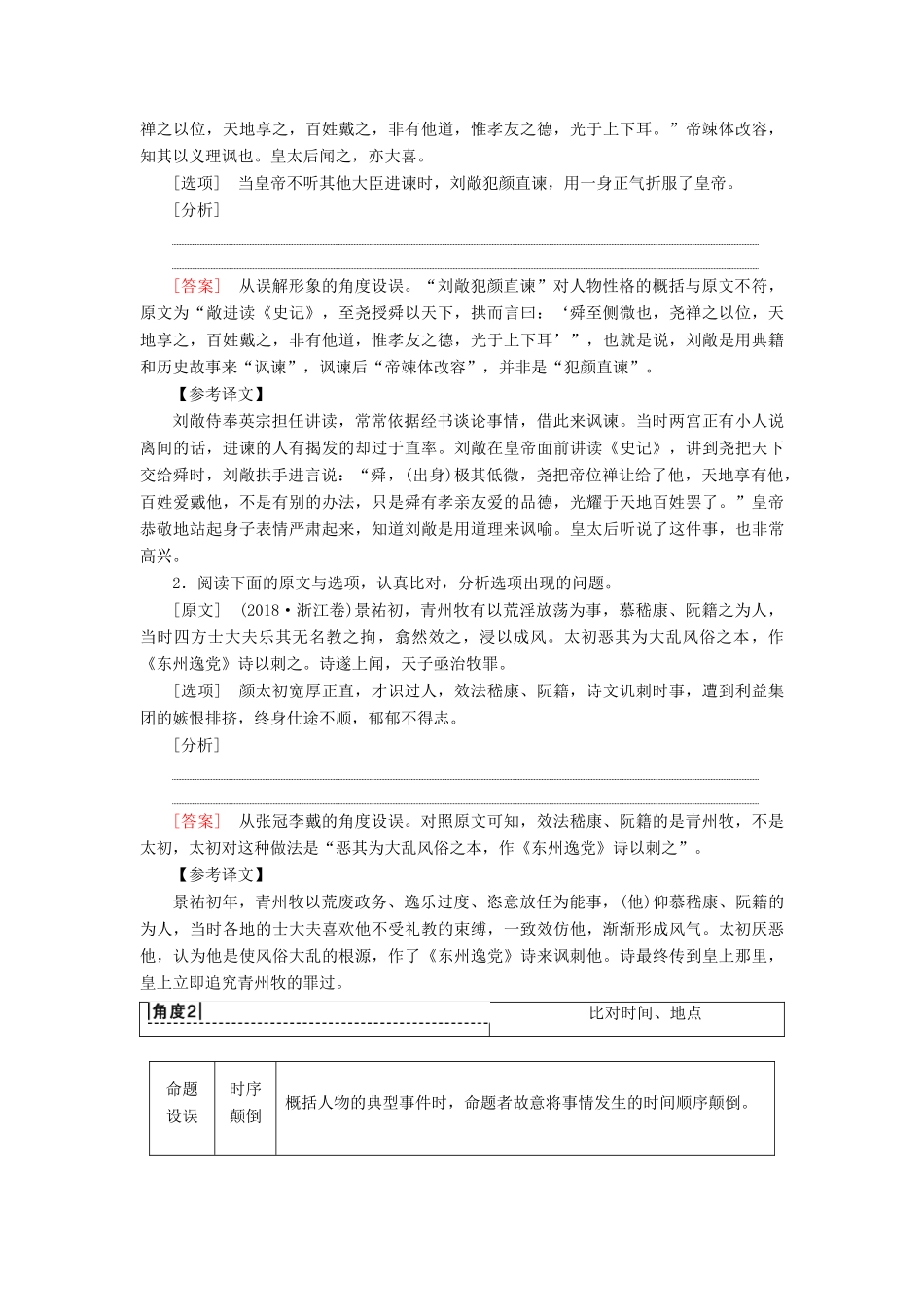 高考语文一轮复习 第2部分 古诗文阅读 专题6 文言文阅读 第3讲 文言文概括分析题教案 新人教版-新人教版高三全册语文教案_第3页