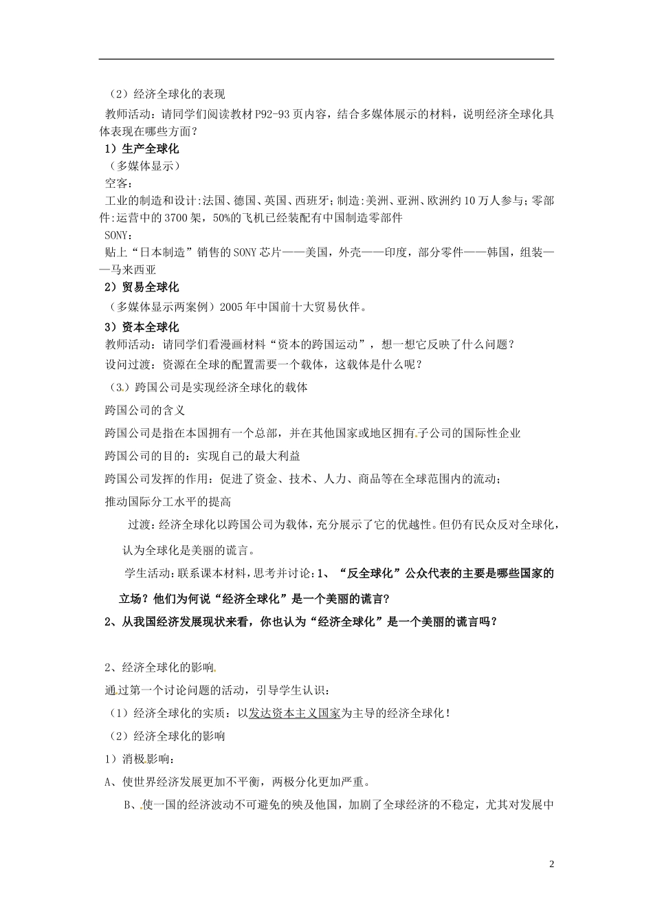海南省海口市第十四中学高中政治《11.1面对经济全球化》教案 新人教版必修1_第2页