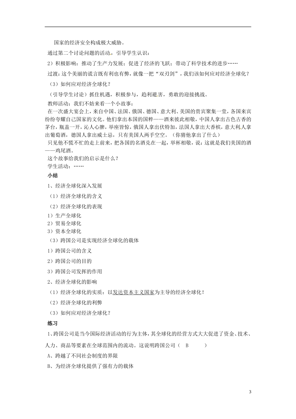 海南省海口市第十四中学高中政治《11.1面对经济全球化》教案 新人教版必修1_第3页