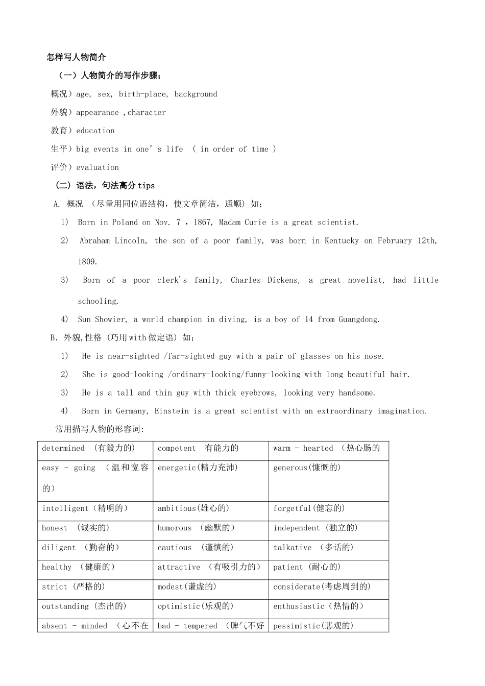 浙江省衢州市高中英语 Unit1 Women of achievement 9教案 新人教版必修4_第2页