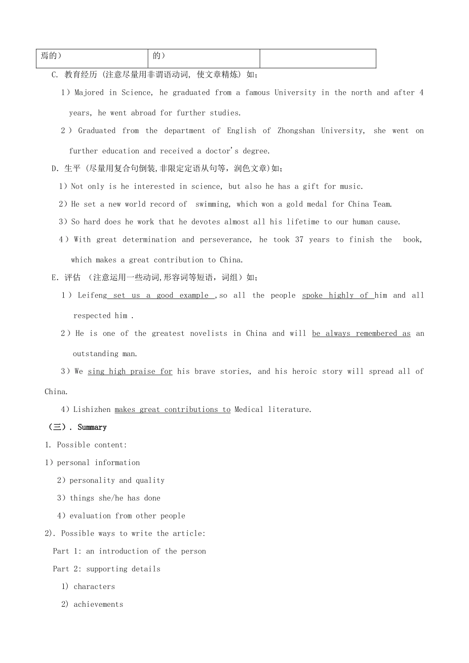 浙江省衢州市高中英语 Unit1 Women of achievement 9教案 新人教版必修4_第3页