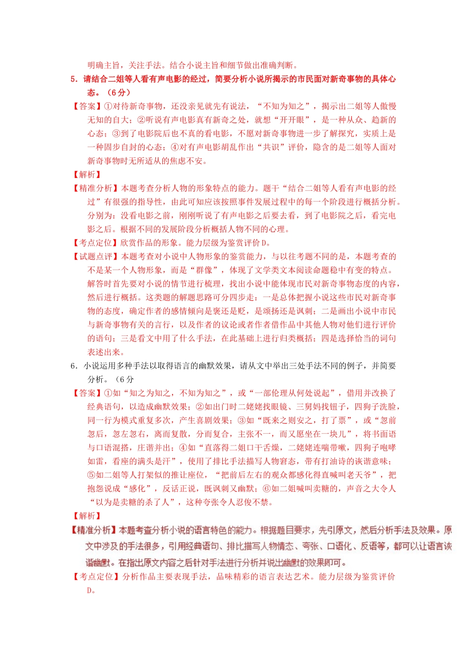 高考语文一轮复习 专题03 文学类文本阅读小说之人物环境（讲）（含解析）-人教版高三全册语文教案_第3页