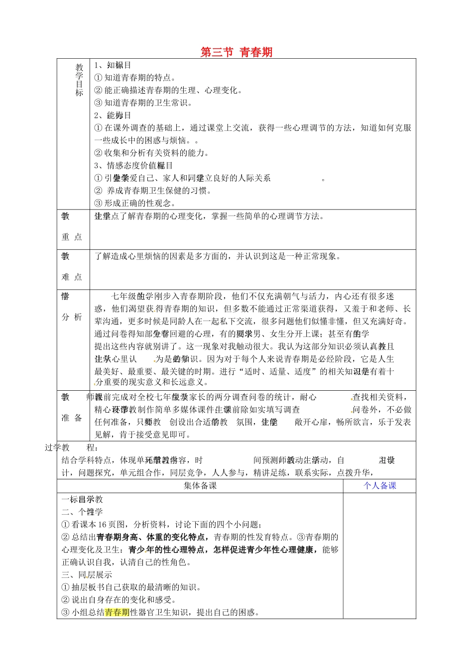 山东省淄博市临淄区第八中学七年级生物下册 1.3 青春期教案 新人教版_第1页