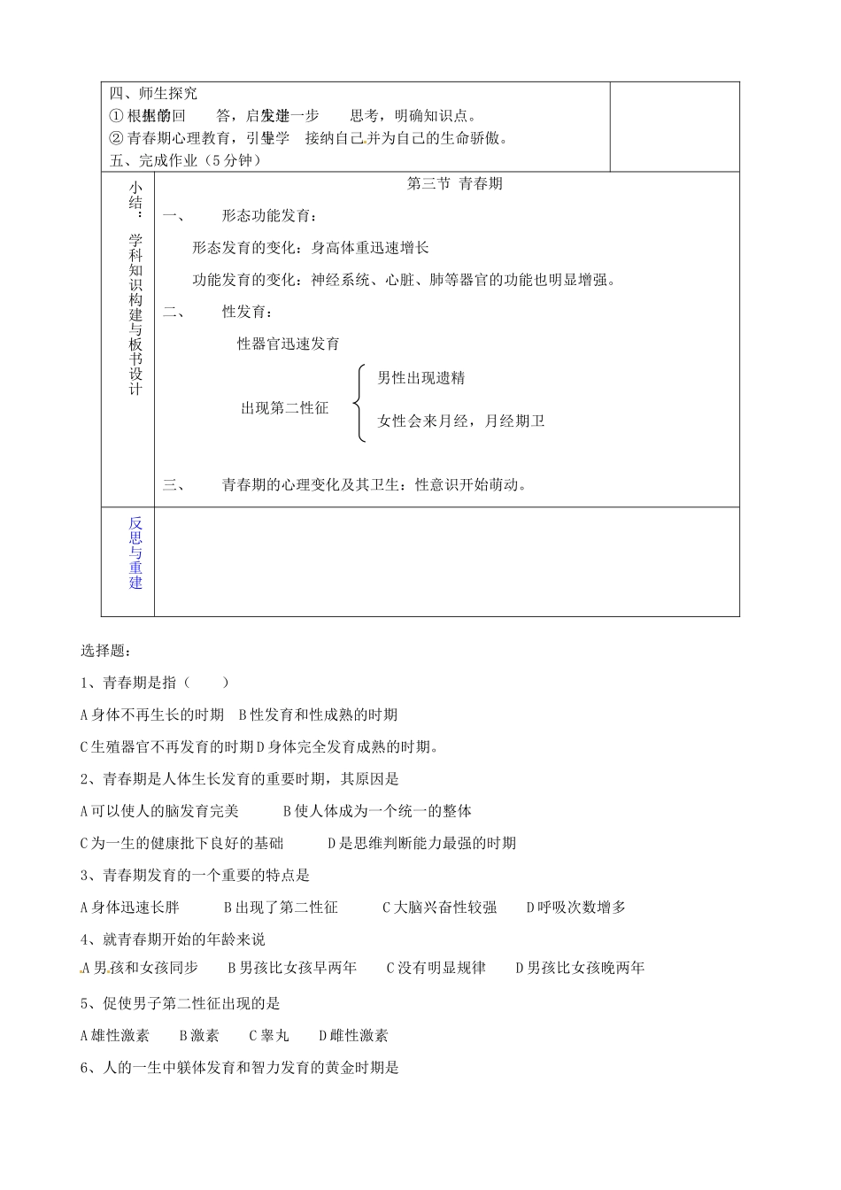 山东省淄博市临淄区第八中学七年级生物下册 1.3 青春期教案 新人教版_第2页