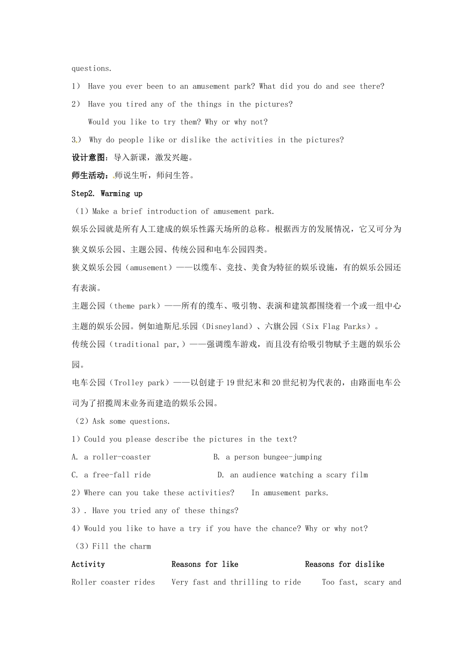 云南省芒市中学高一英语《Unit 22 A world of fun The first & second period》教案_第2页