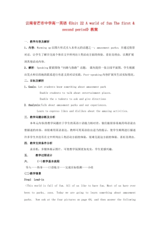 云南省芒市中学高一英语《Unit 22 A world of fun The first & second period》教案