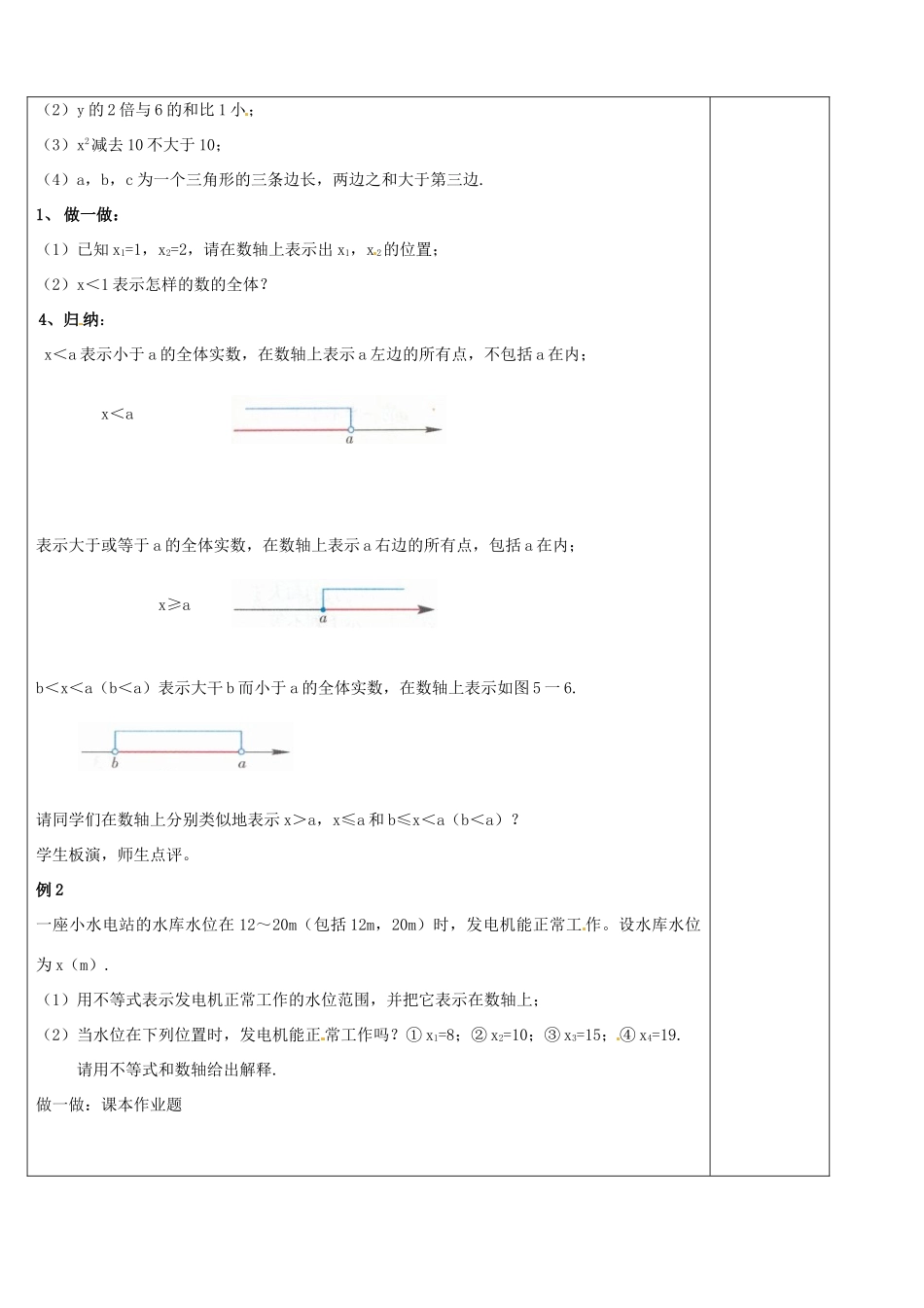 浙江省余姚市小曹娥镇初级中学八年级数学上册 3.1 认识不等式教案 （新版）浙教版_第2页