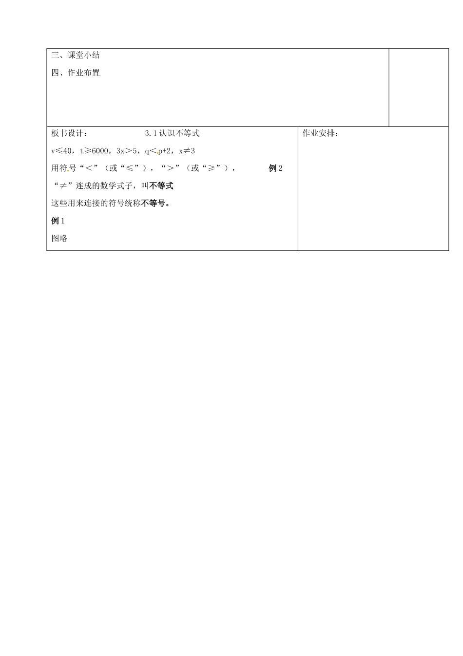 浙江省余姚市小曹娥镇初级中学八年级数学上册 3.1 认识不等式教案 （新版）浙教版_第3页
