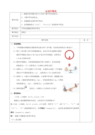 浙江省余姚市小曹娥镇初级中学八年级数学上册 3.1 认识不等式教案 （新版）浙教版