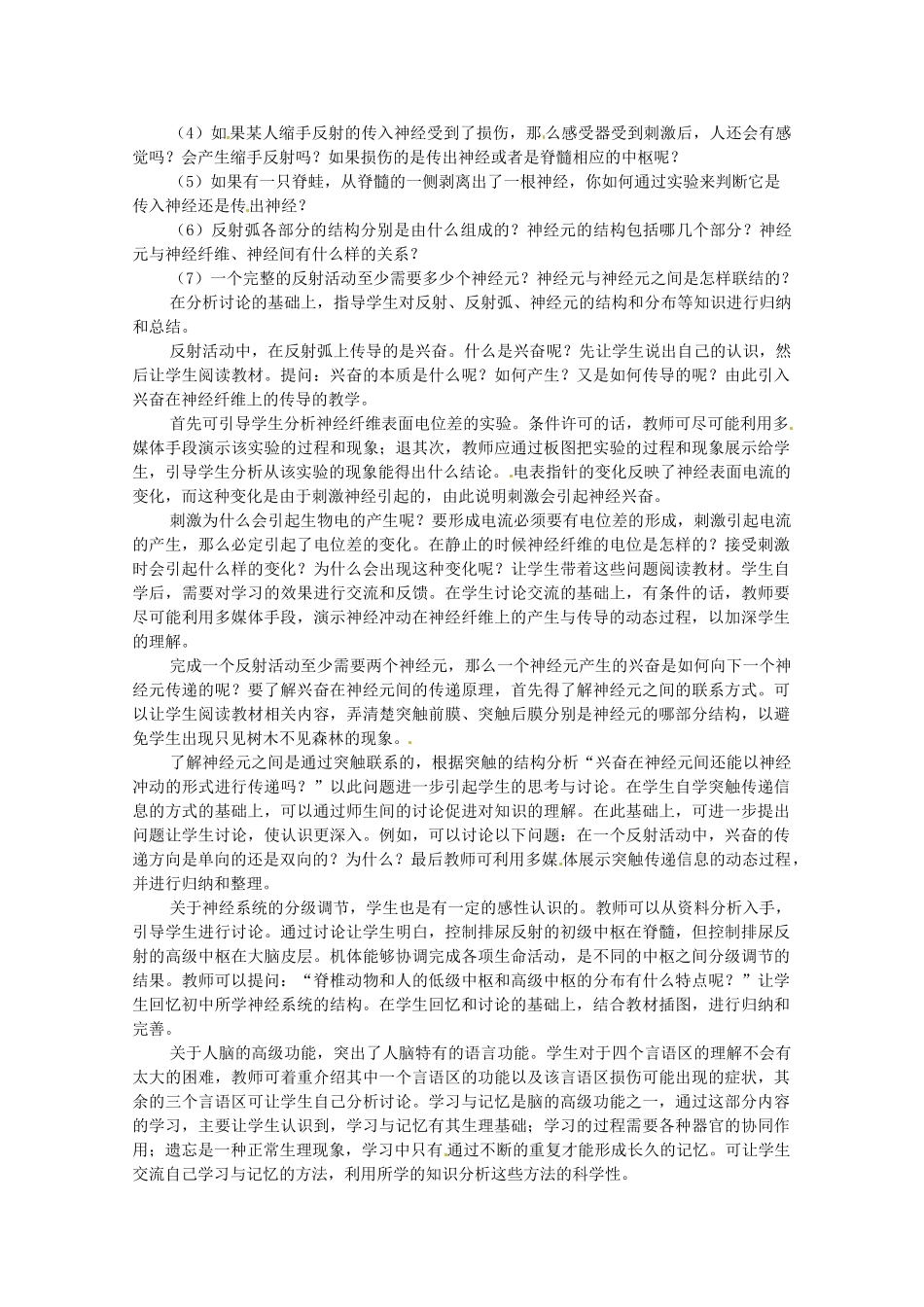 重庆市万州分水中学高中生物《2.1 通过神经系统的调节》教案 新人教版必修3_第2页