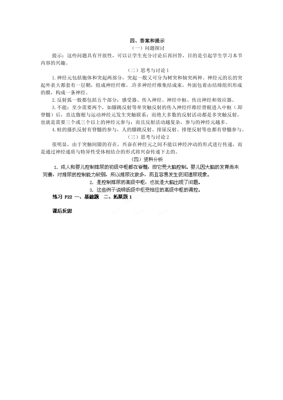 重庆市万州分水中学高中生物《2.1 通过神经系统的调节》教案 新人教版必修3_第3页