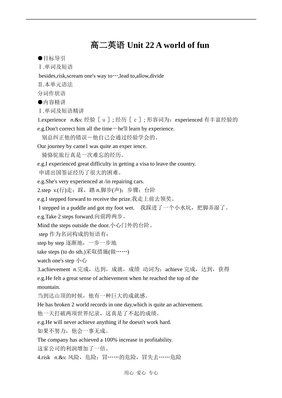 高二英语 Unit 22 A world of fun_第1页