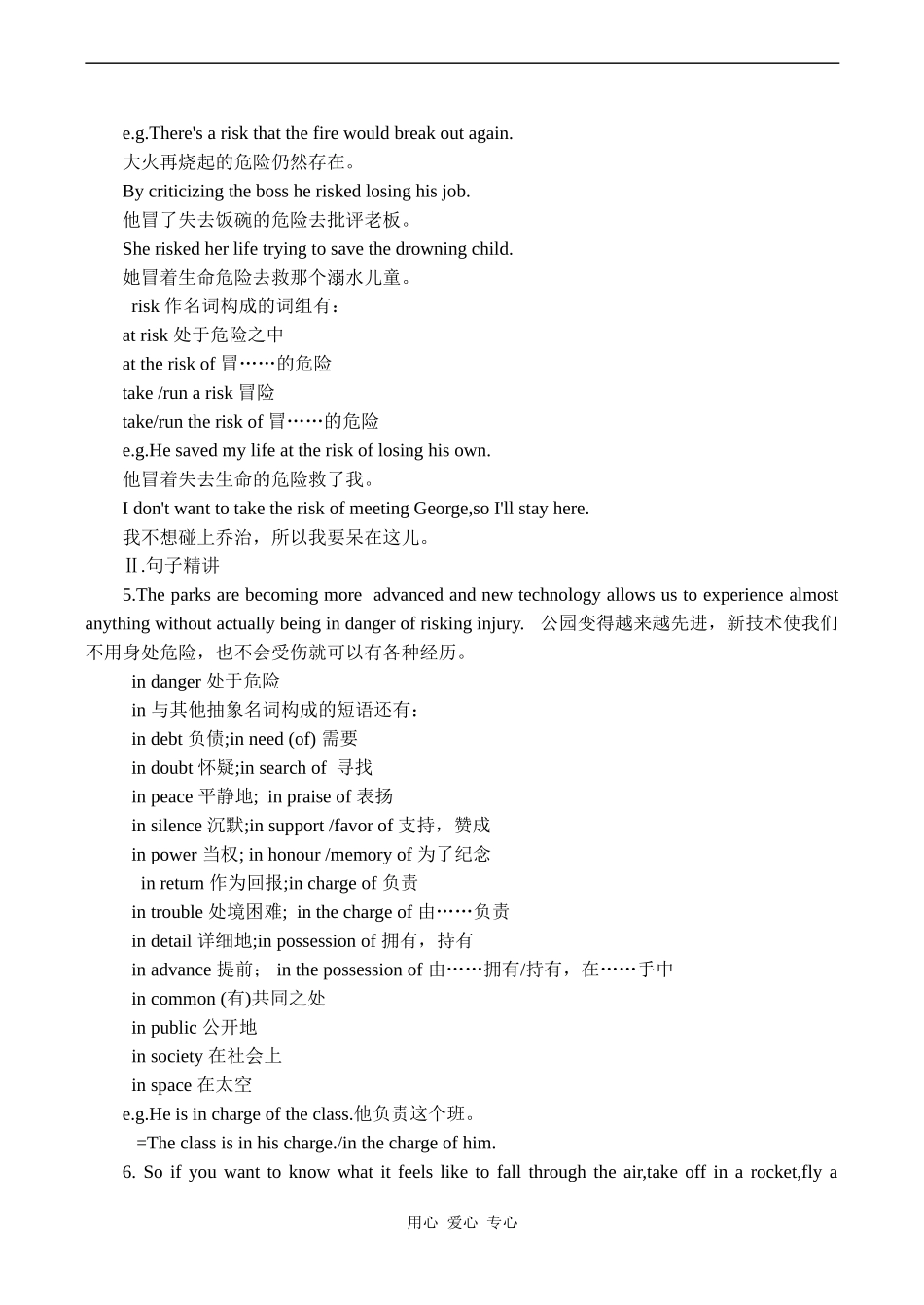 高二英语 Unit 22 A world of fun_第2页