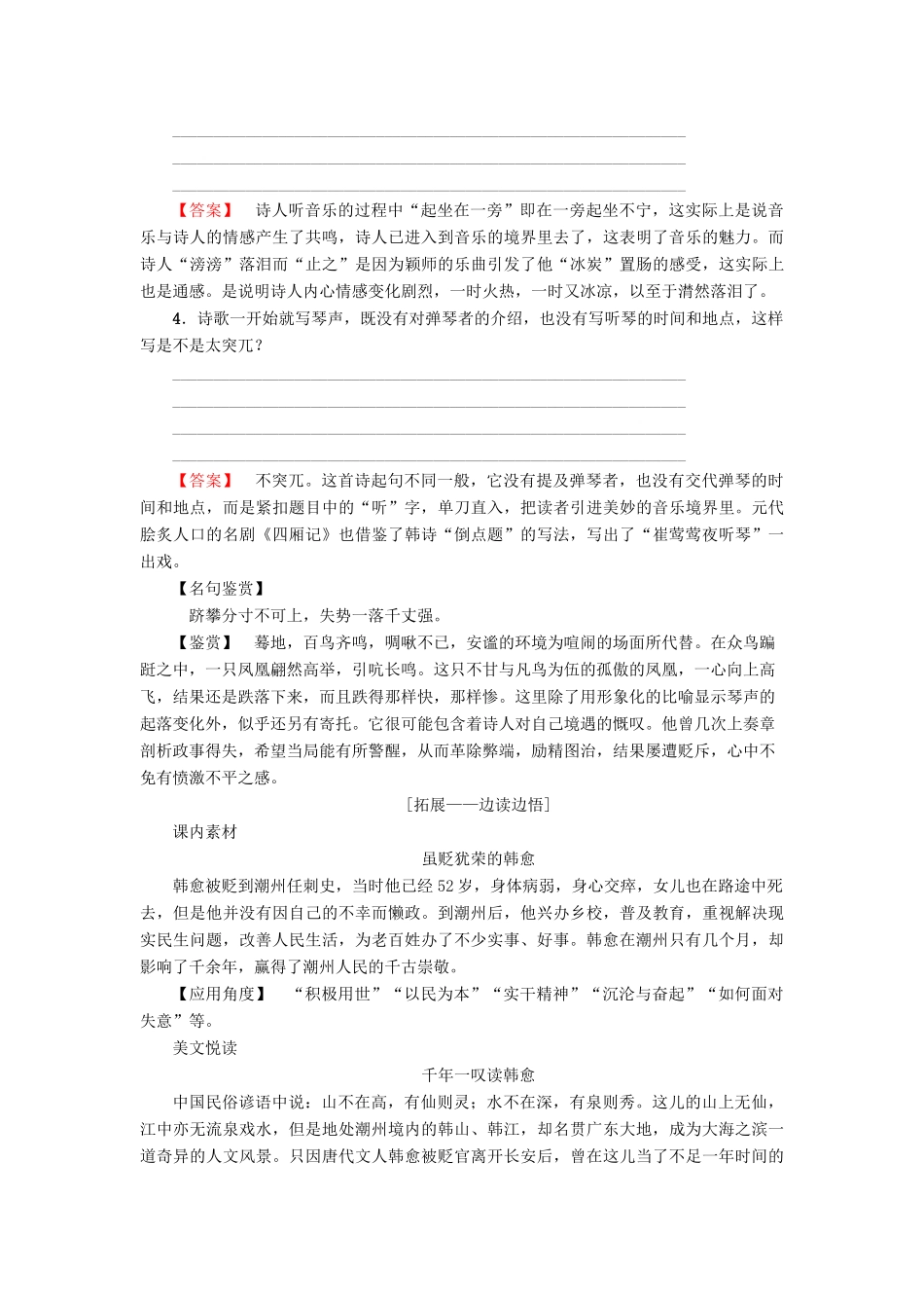 高中语文 第二单元 姿态横生的中晚唐诗歌 5 韩愈 听颖师弹琴学案 鲁人版选修唐诗宋词选读-鲁人版高二选修语文学案_第3页
