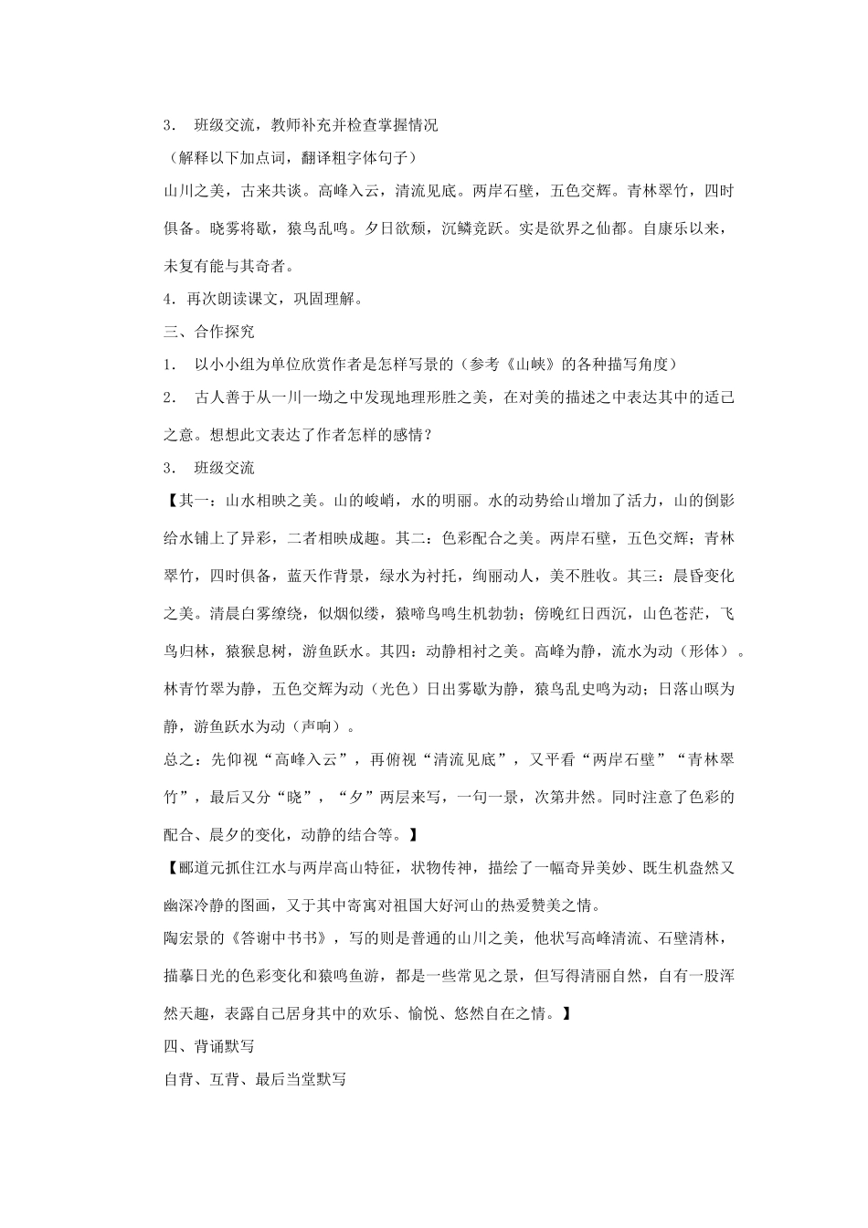 八年级语文下册 第25课《短文两篇》教案 鄂教版_第2页