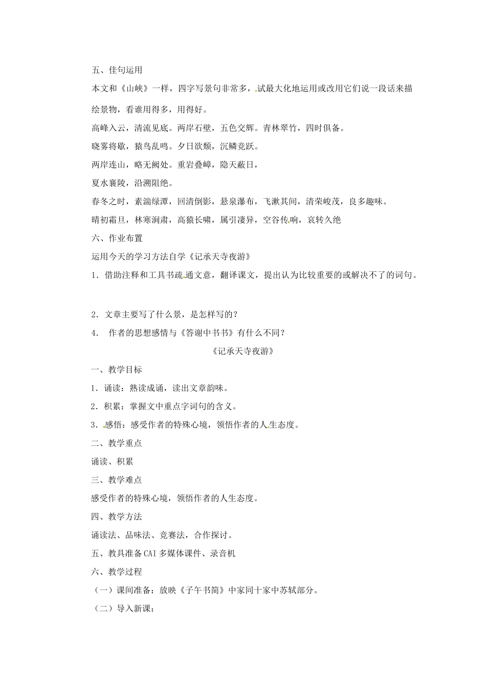 八年级语文下册 第25课《短文两篇》教案 鄂教版_第3页