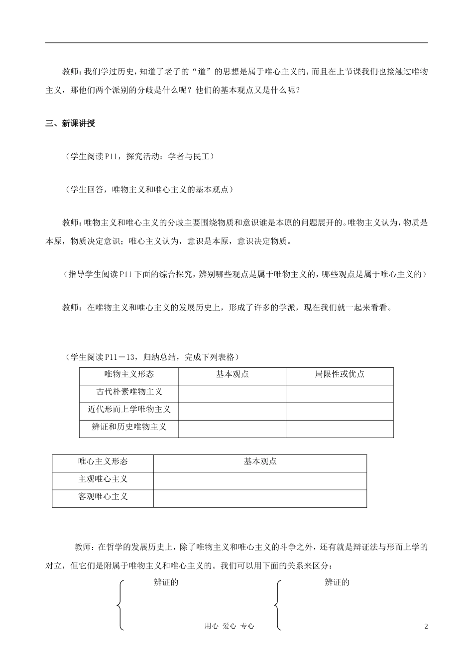 高中政治 1.2.2唯物主义和唯心主义教案（1） 新人教版必修4_第2页