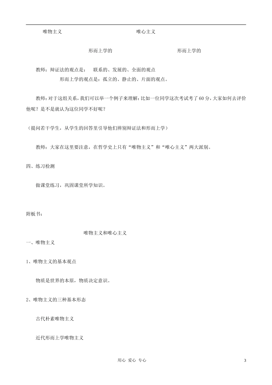 高中政治 1.2.2唯物主义和唯心主义教案（1） 新人教版必修4_第3页