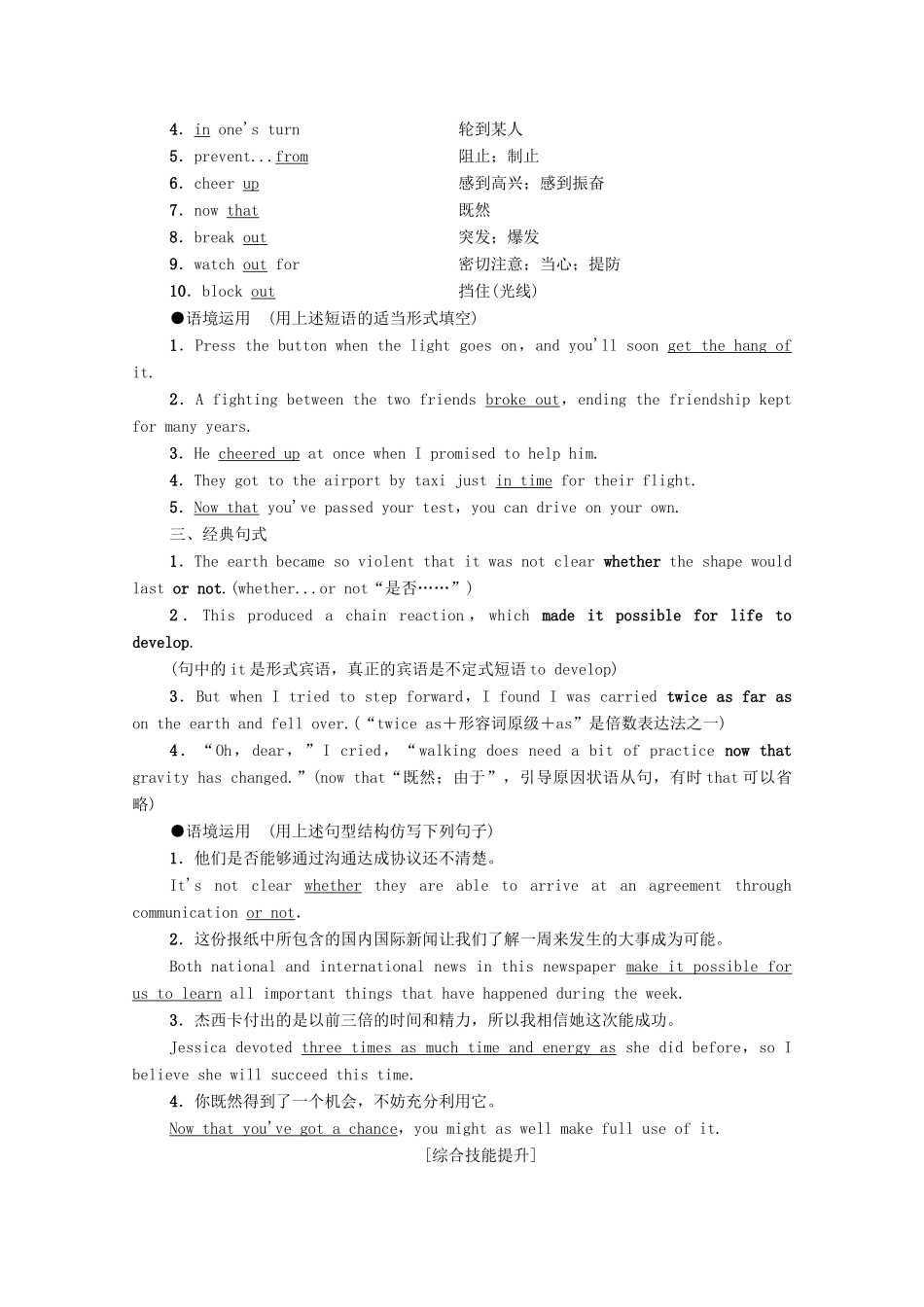 广东省高考英语学业水平合格考试总复习 第1部分 教材知识复习 Book 3 Unit 4 Astronomy：the science of the stars（教师用书）教案-人教版高三全册英语教案_第2页
