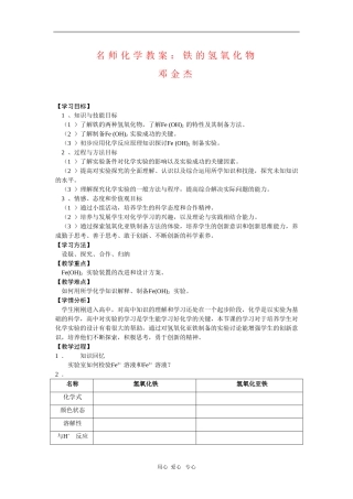 高三化学名师教案：铁的氢氧化物